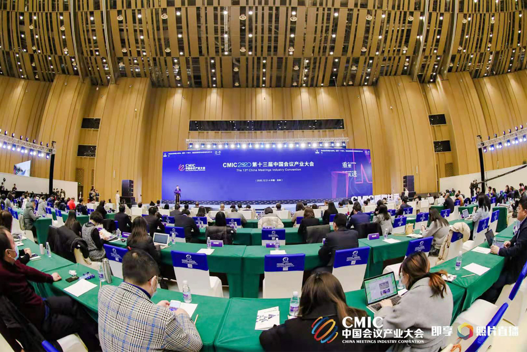 CMIC 2020第十三届中国会议产业大会现场